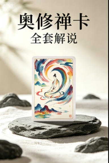 奥修禅卡全套解说~PDF下载