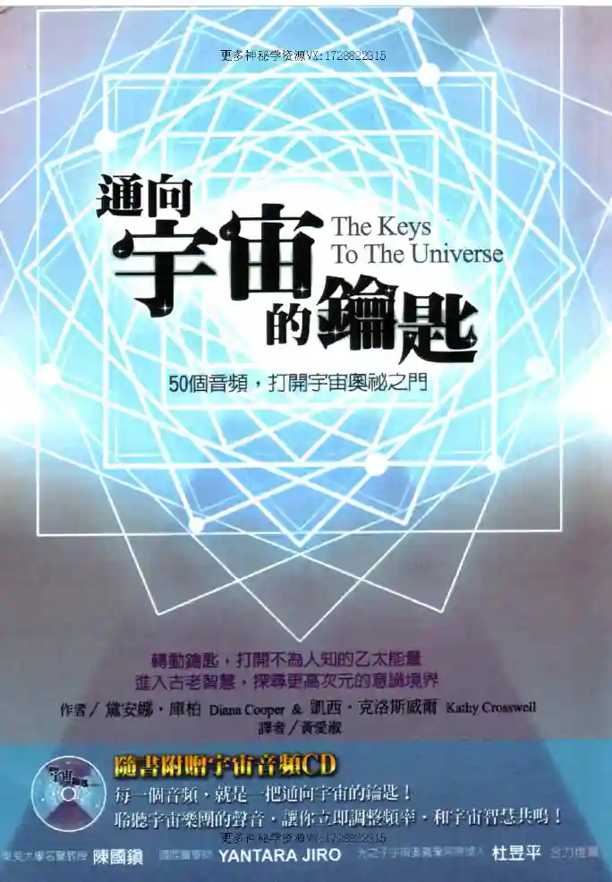 黛安娜库柏【通向宇宙的钥匙】~pdf下载
