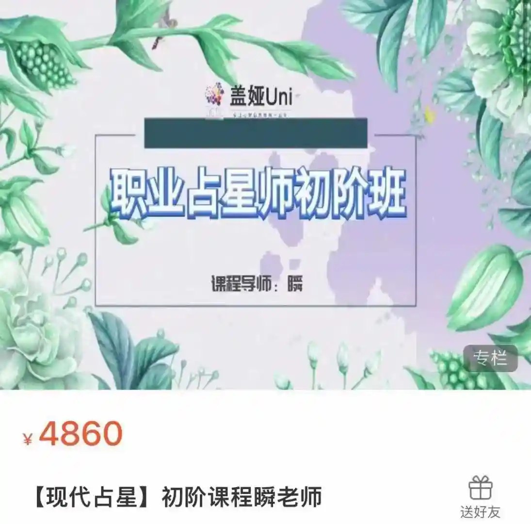 瞬老师现代占星初阶+中阶~网盘下载