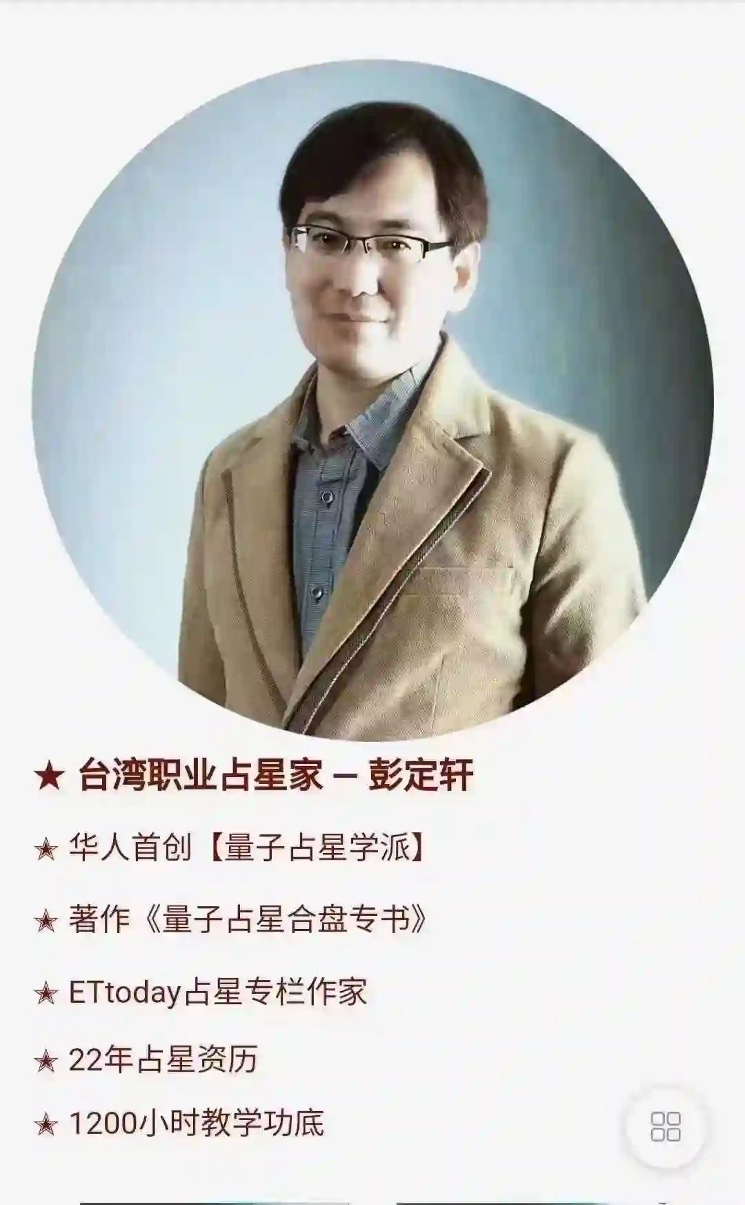 彭定轩量子占星系列课~网盘下载