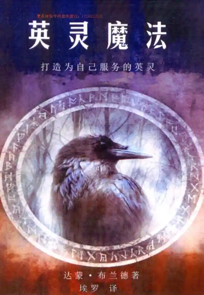 英灵魔法~PDF下载