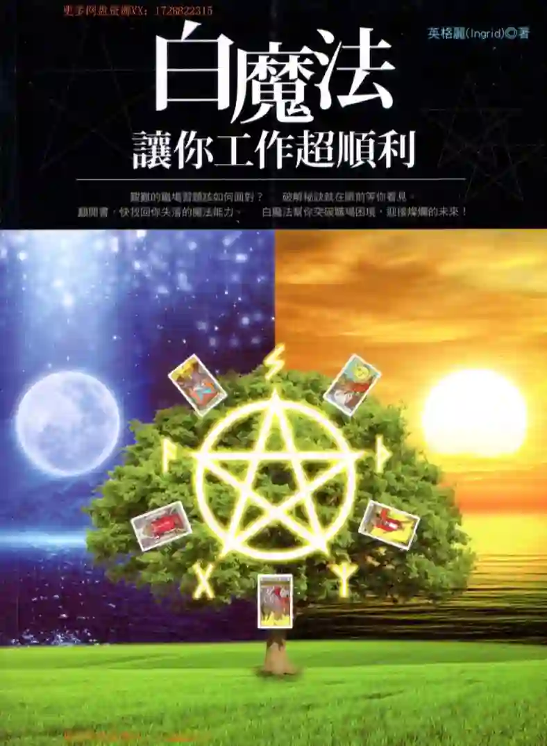 白魔法让你工作更顺利~PDF下载