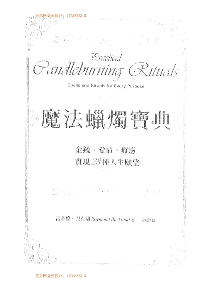 魔法蜡烛宝典~PDF下载