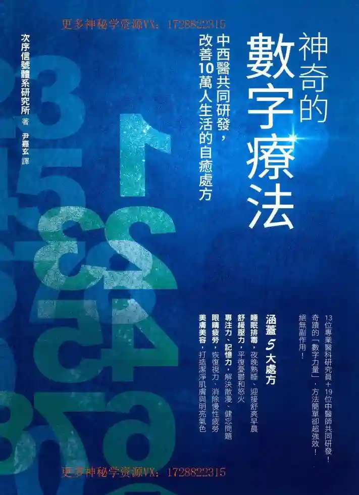 尹嘉玄【神奇的数字疗法】~PDF下载
