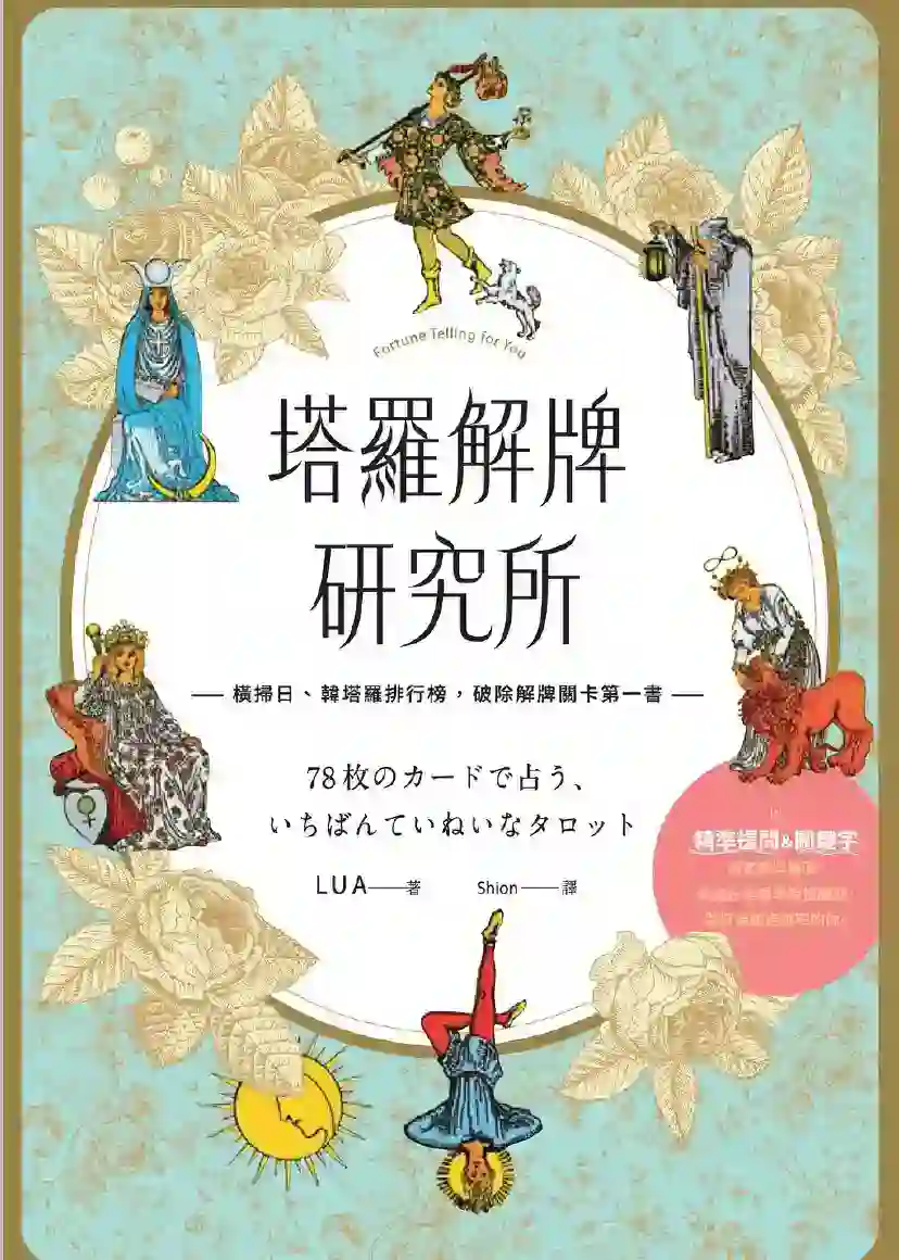 塔罗解牌研究所~1（PDF下载）