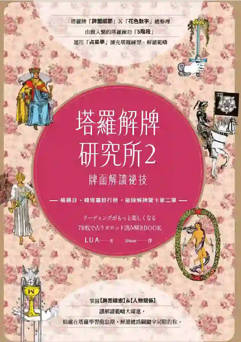 塔罗解牌研究所2~PDF下载