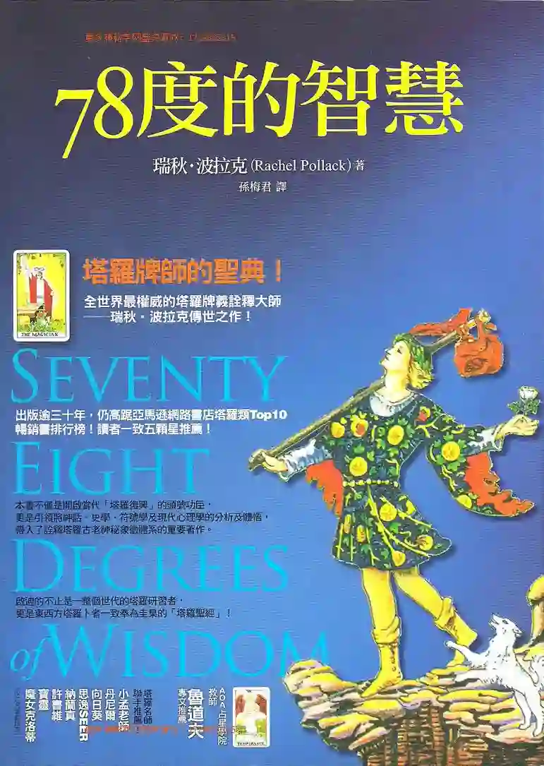78度的智慧(中文珍藏版）~PDF下载