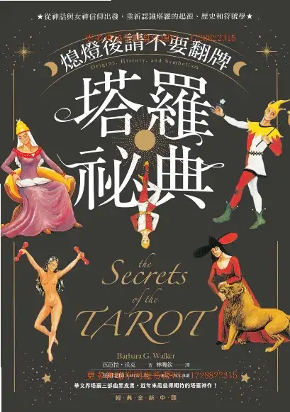 芭芭拉沃克【熄灯后请不要翻牌：塔罗秘典】~PDF下载
