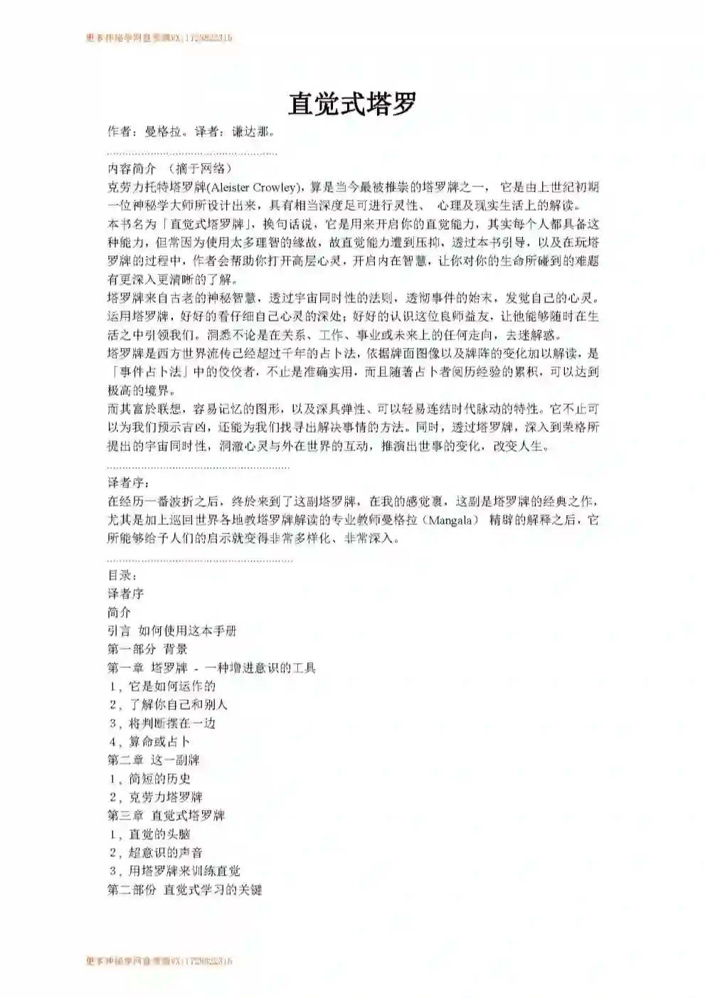 直觉式塔罗~PDF下载