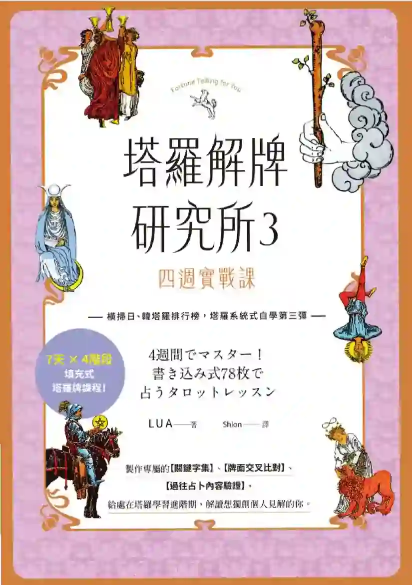 塔罗解牌研究所3~PDF下载