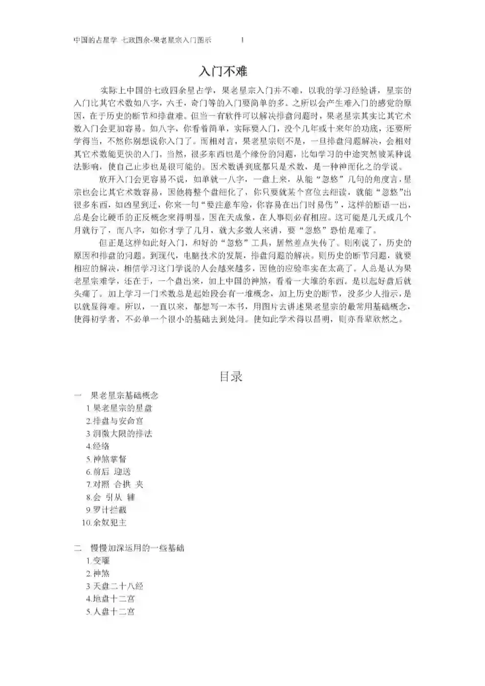果老星宗入门~PDF下载