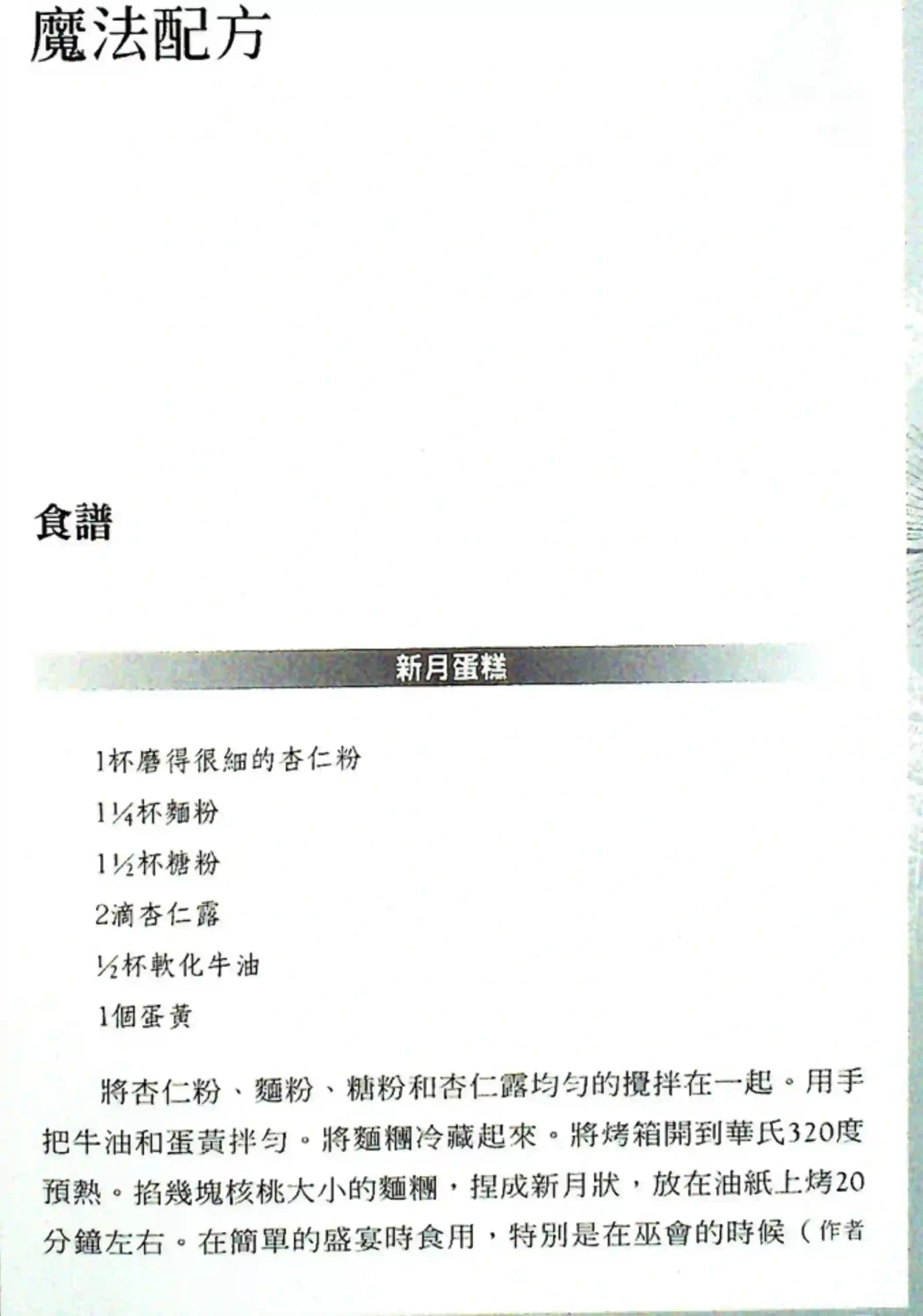 魔法配方~pdf下载