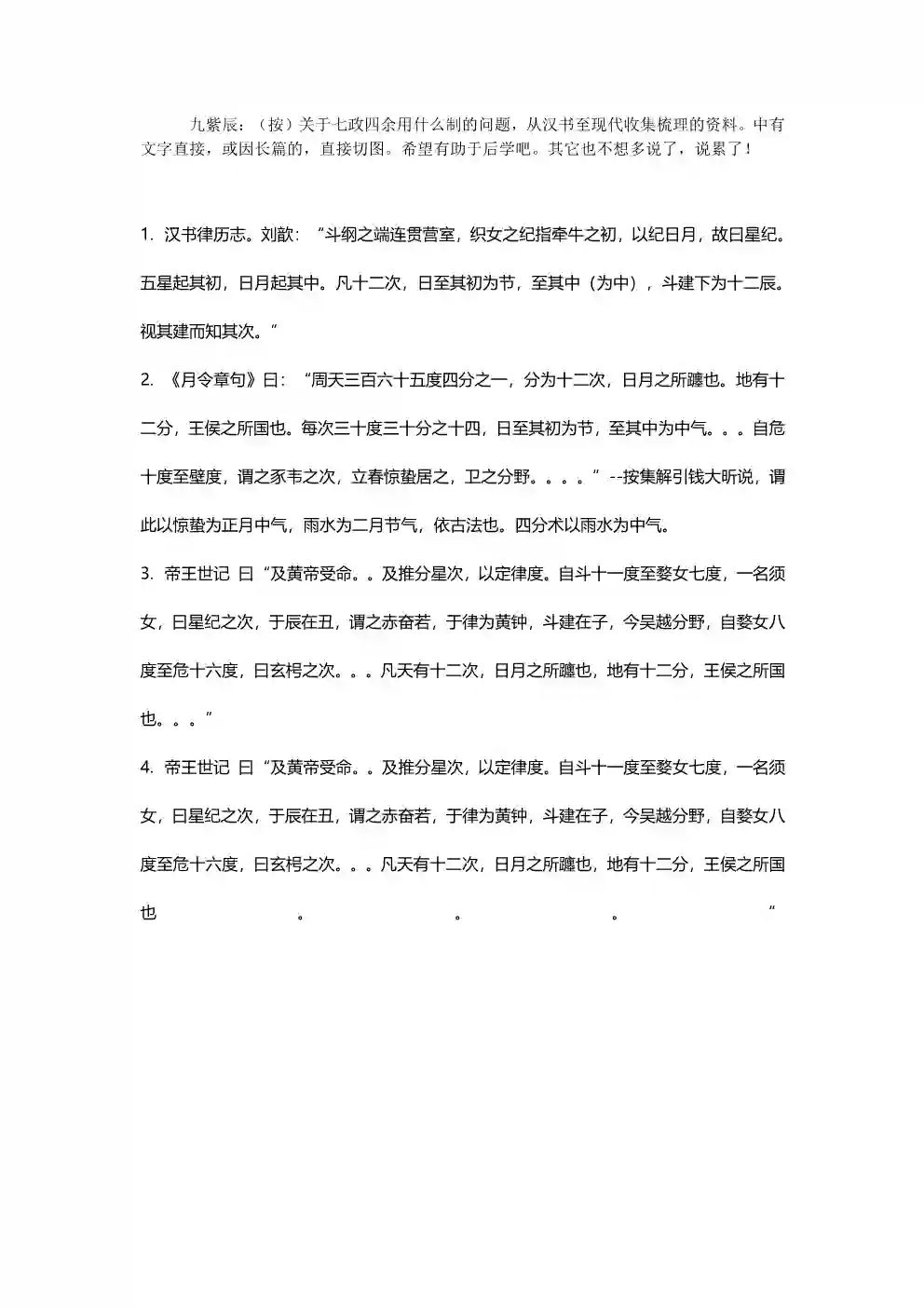 七政四余分宫制史料~PDF下载