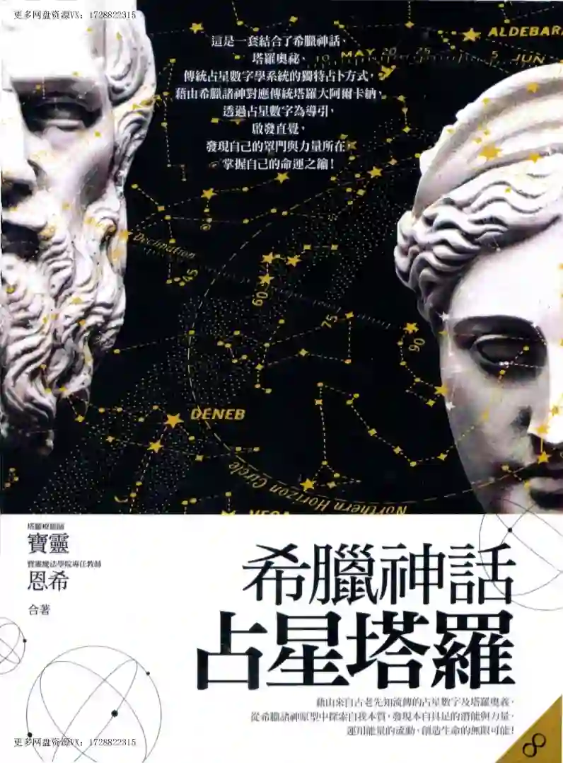 希腊神话占星塔罗~PDF下载