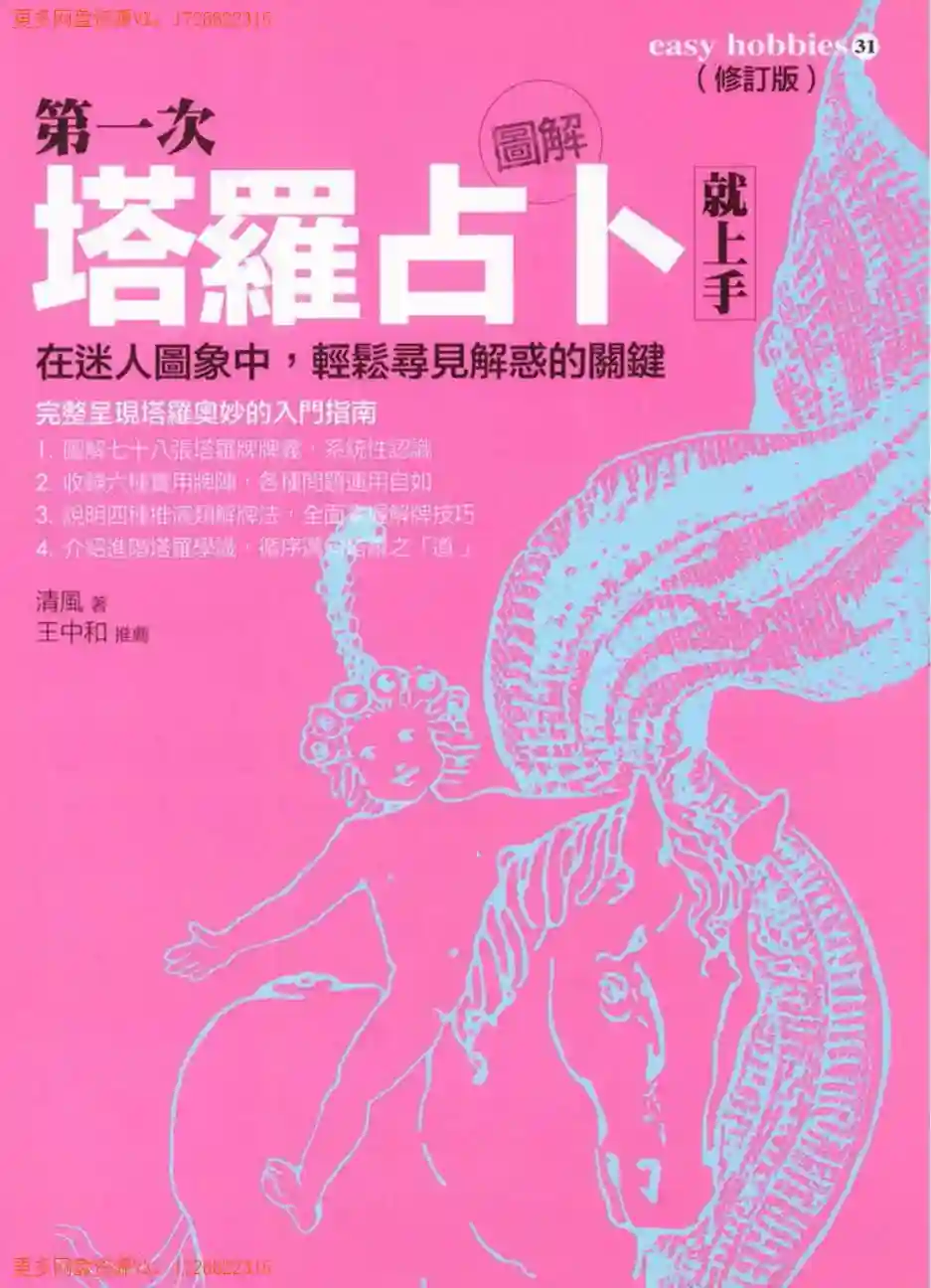图解第一次塔罗占卜就上手~PDF下载