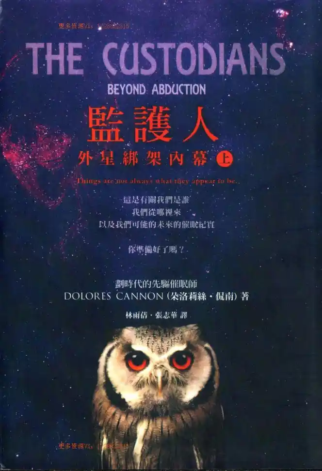 朵洛莉丝侃南【监护人：外星绑架内幕上】~PDF下载