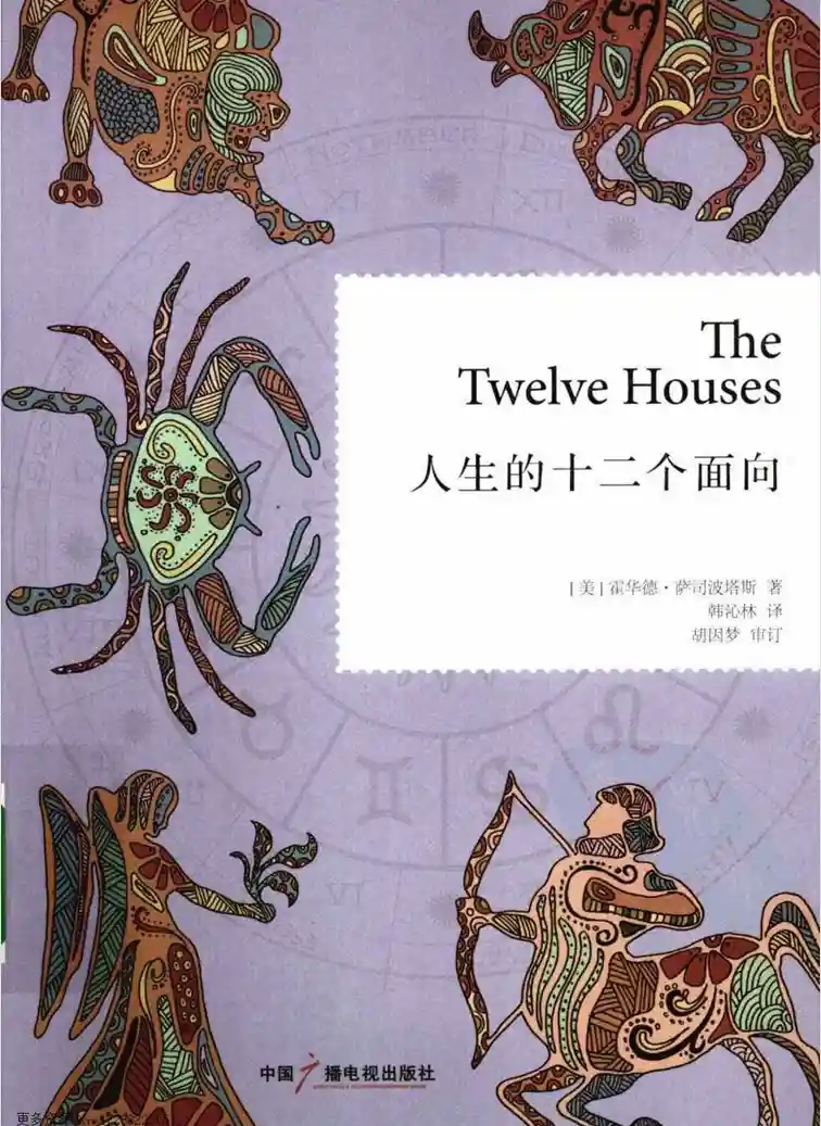 人生的十二个面向 ~pdf下载