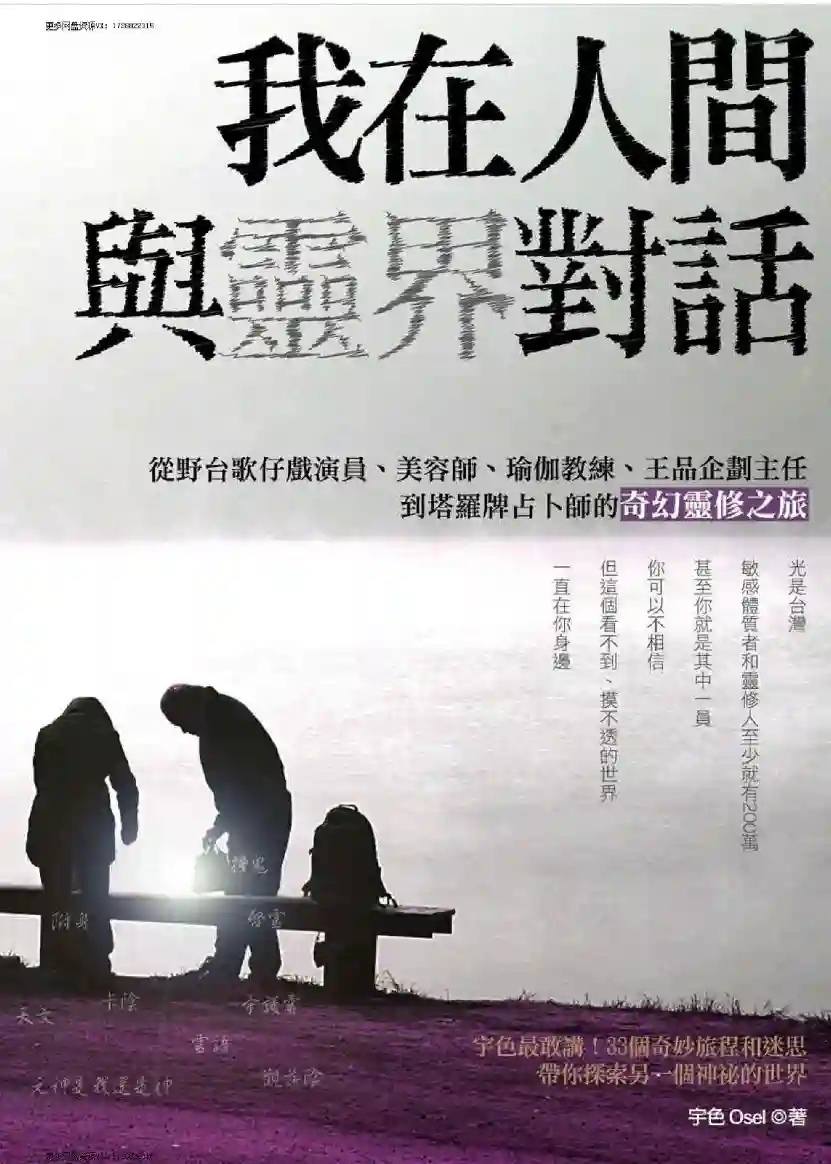 宇色1【我在人间与灵界对话】~pdf下载