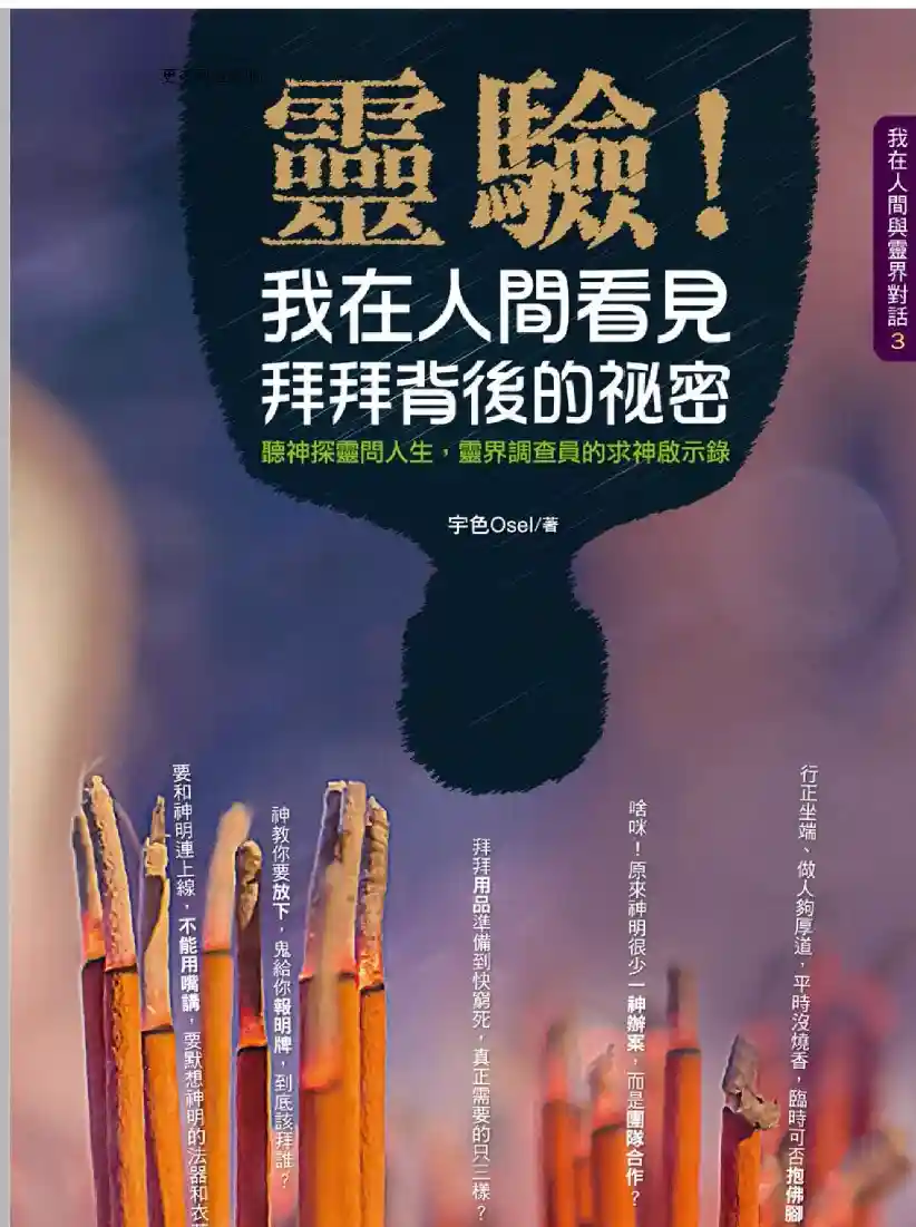 宇色3【灵验1我在人间看见拜拜背后的秘密】