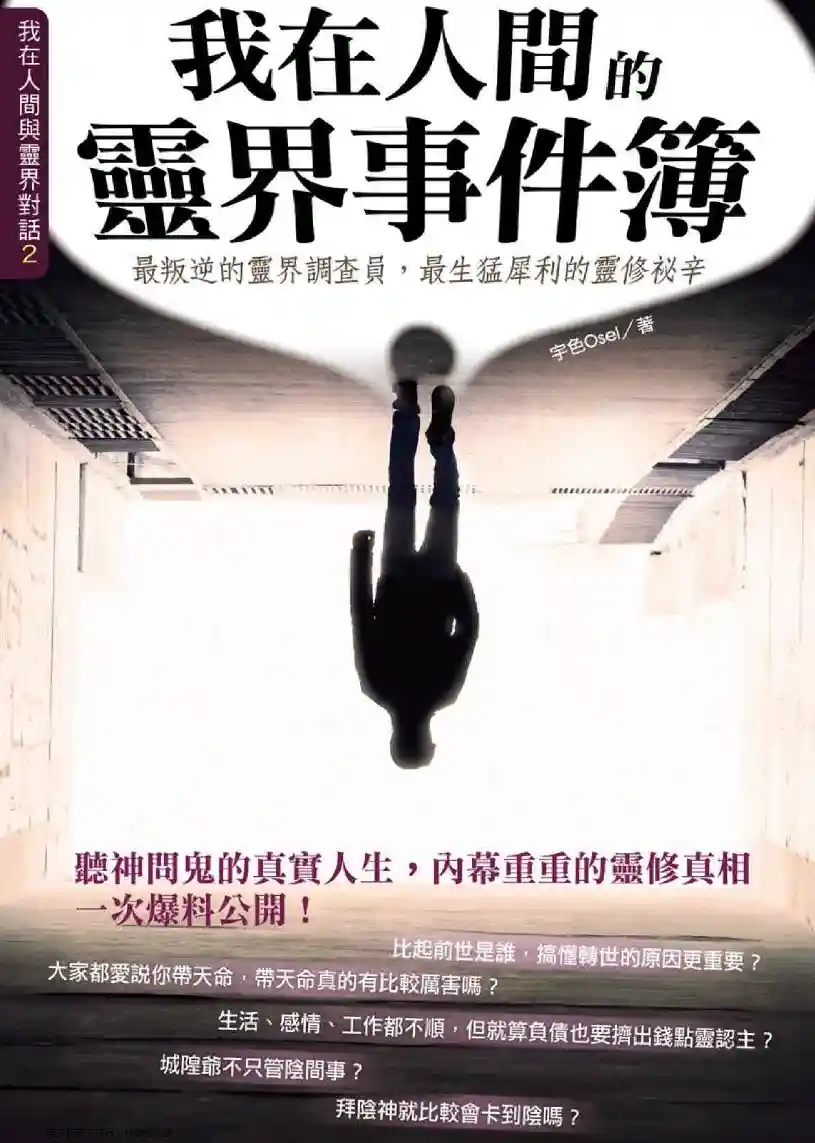 宇色2【我在人间的灵界事件簿】~pdf下载