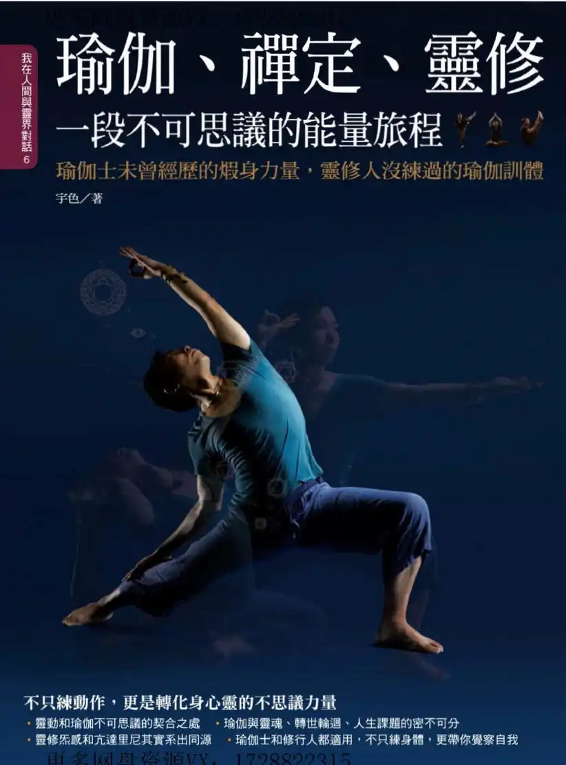 宇色6【瑜伽、禅定、灵修，一段不可思议的能量旅程】~pdf下载