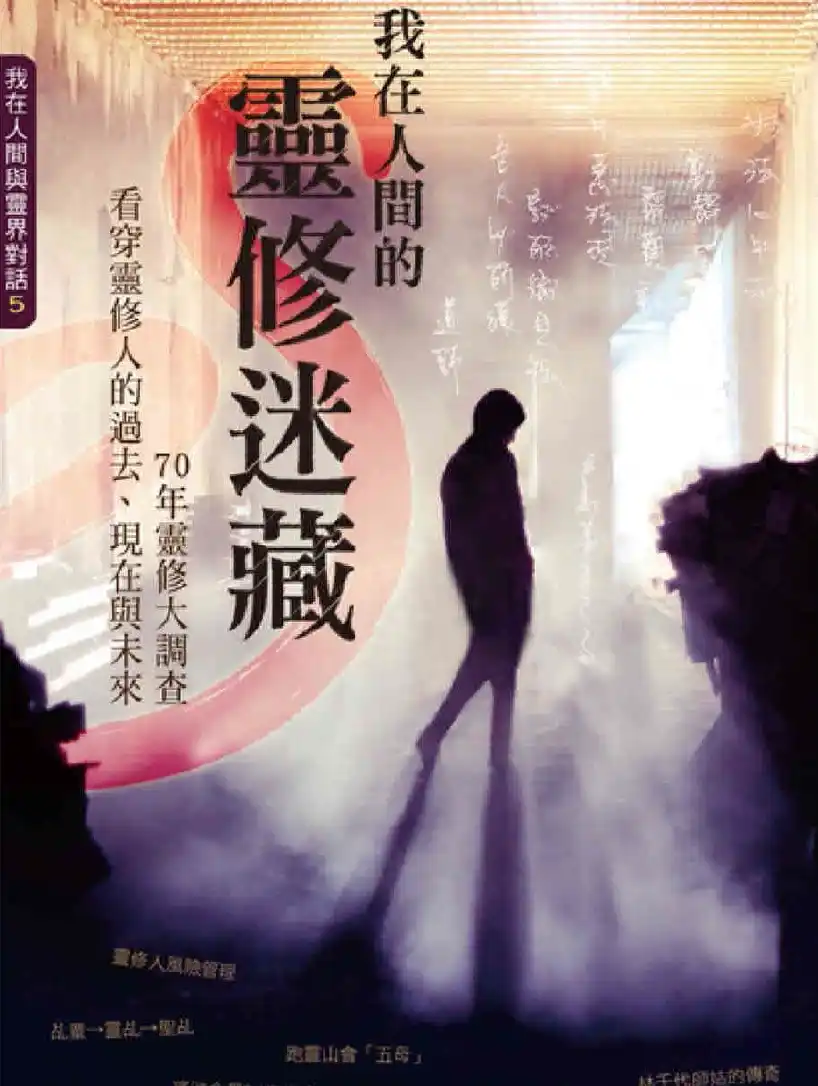宇色5【我在人间的灵修迷藏】~pdf下载