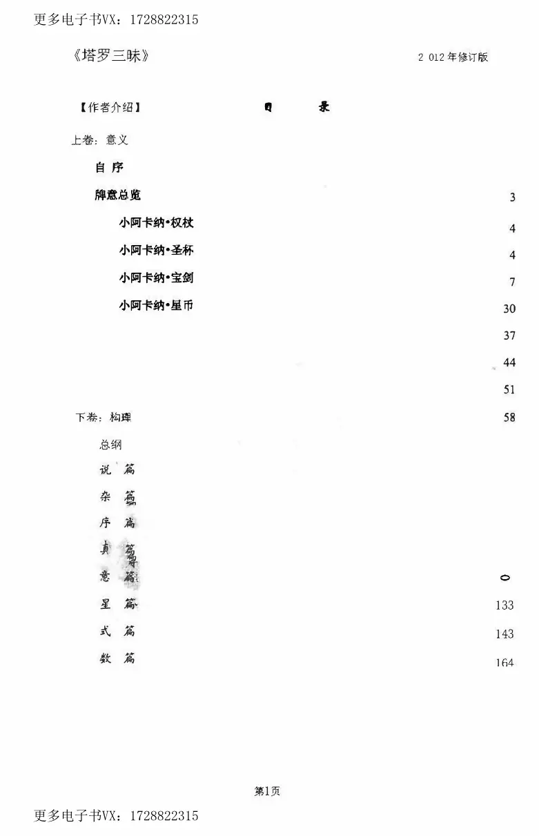 塔罗三昧~PDF下载