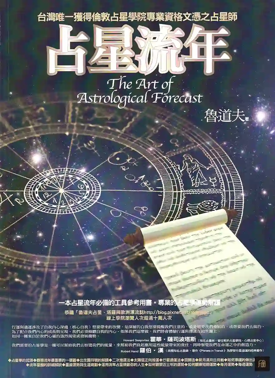 占星流年(鲁道夫)~PDF下载