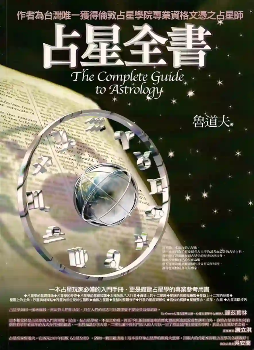 占星全书~PDF下载