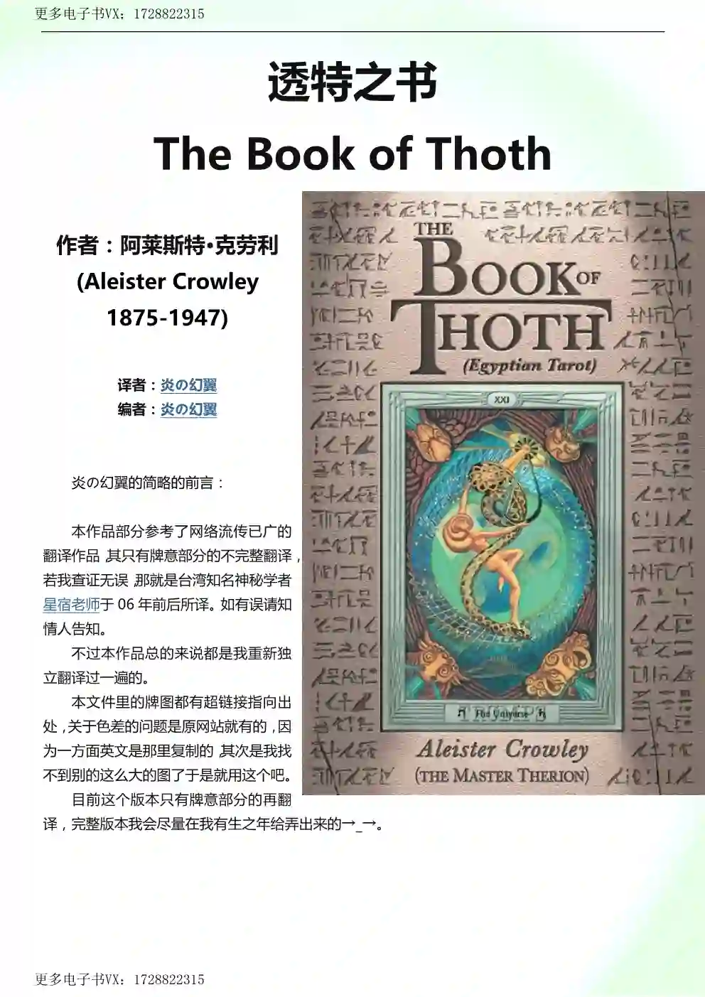 透特之书~pdf下载