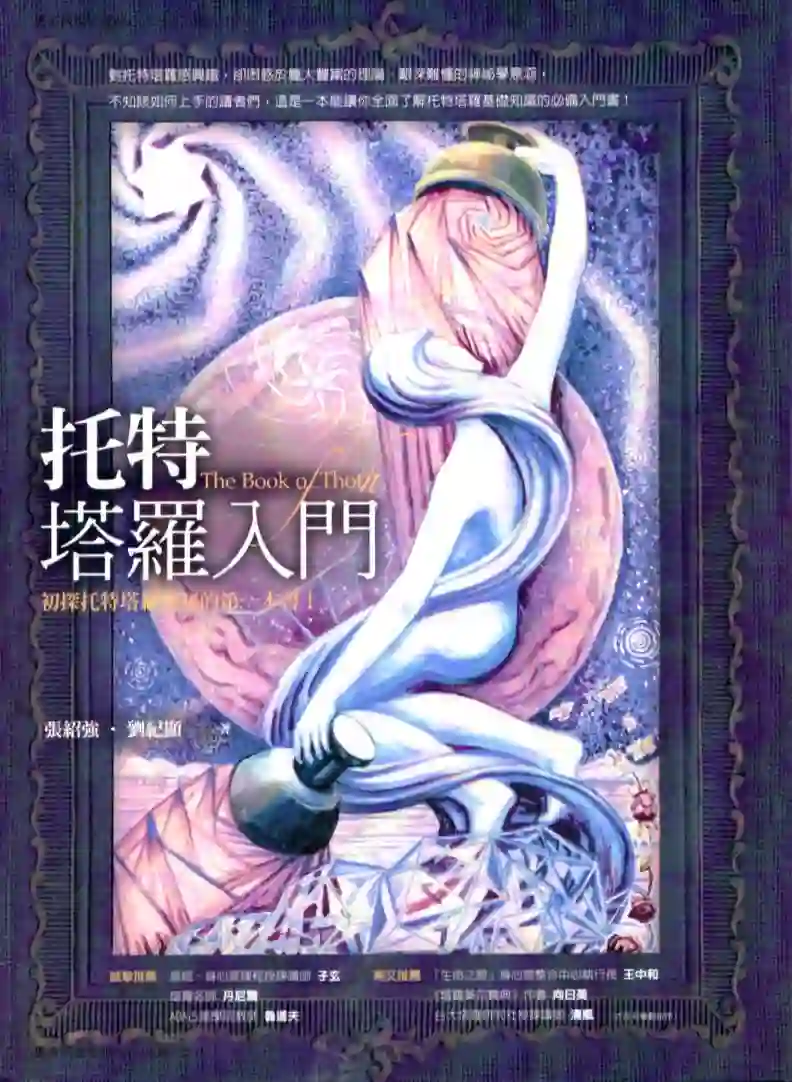 托特塔罗入门清晰版~pdf下载