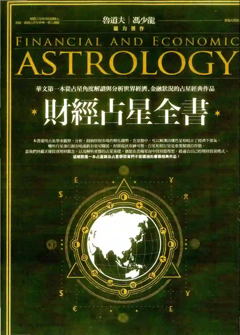 财经占星全书~pdf下载
