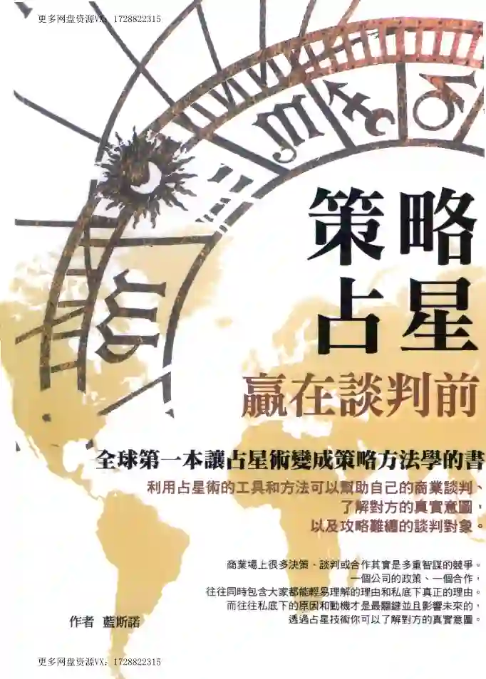 策略占星~pdf下载