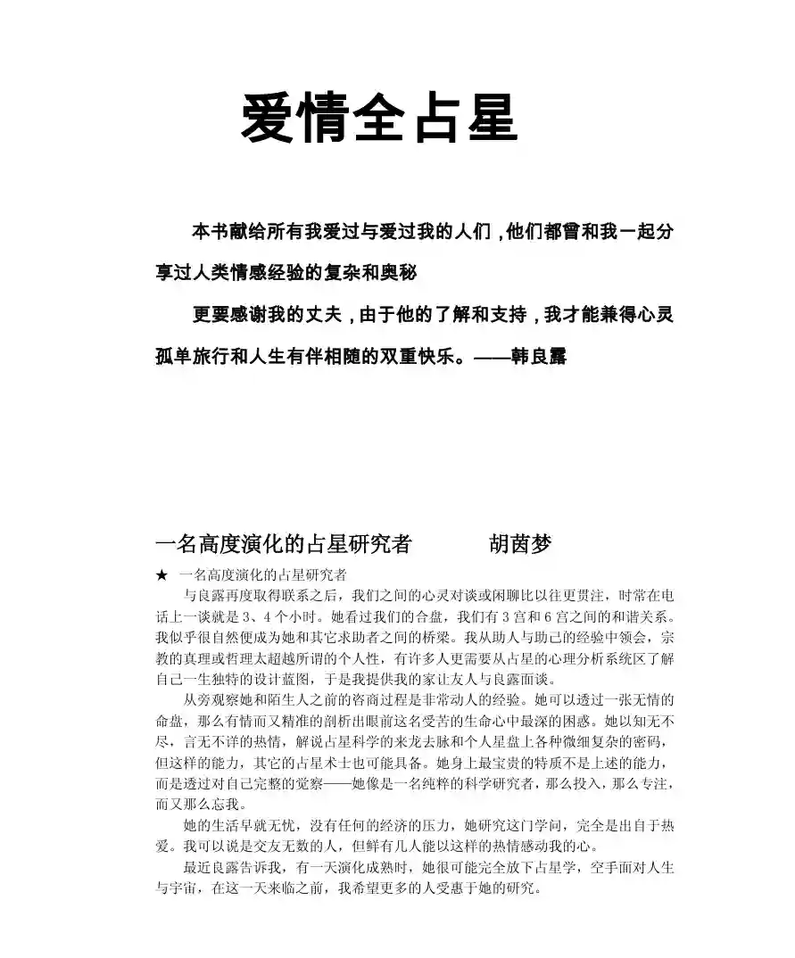 爱情全占星~PDF下载