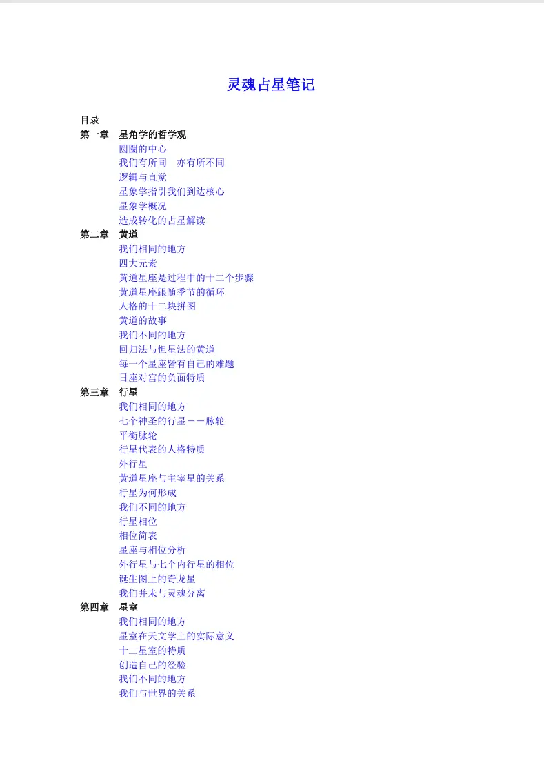 灵魂占星笔记 ~pdf 下载