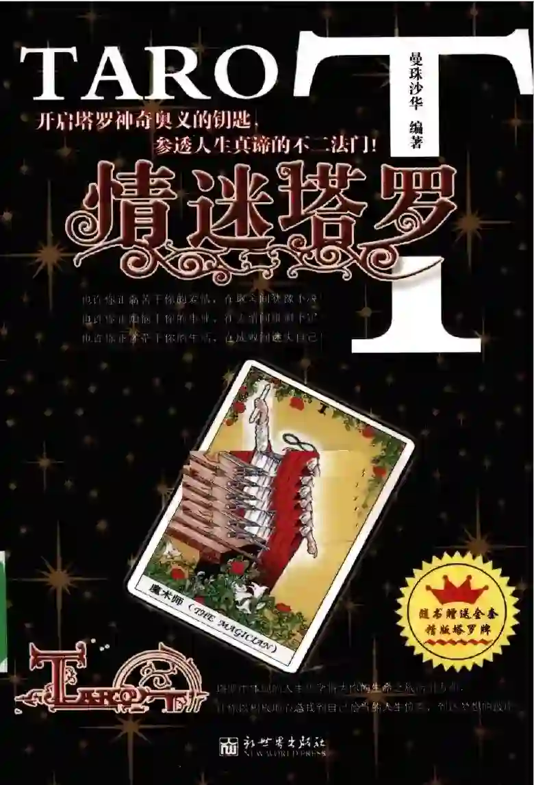 情迷塔罗~PDF下载
