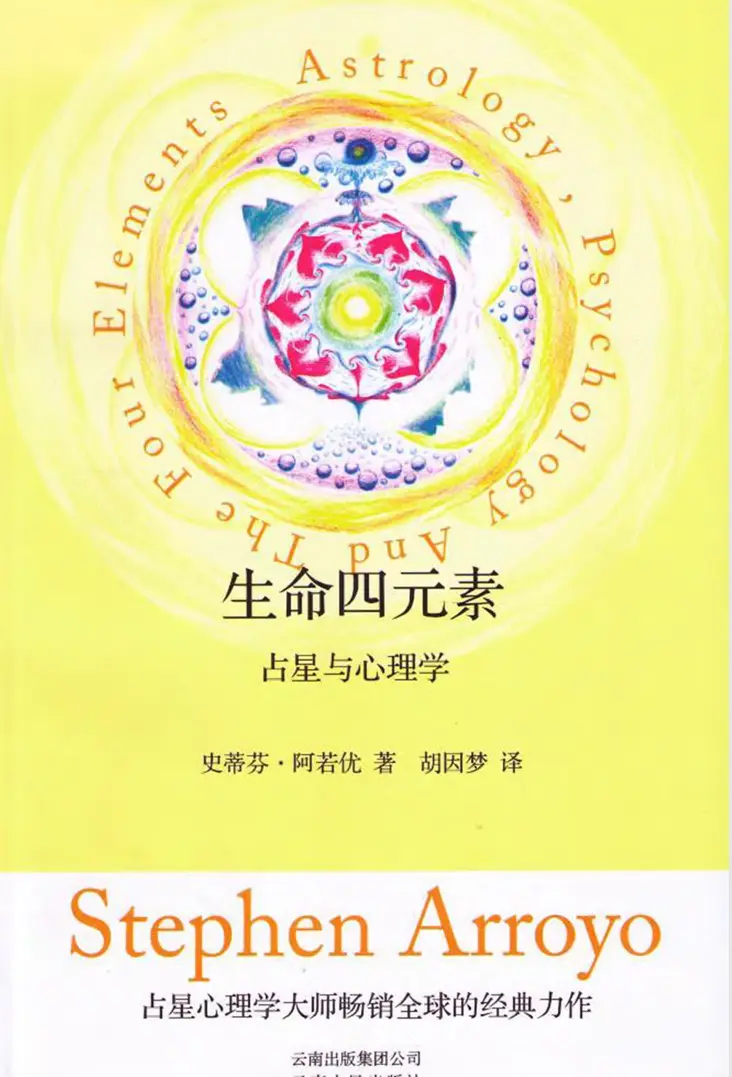 生命四元素~PDF下载