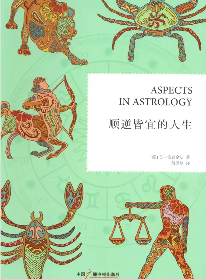 顺逆皆宜的人生 ~pdf下载