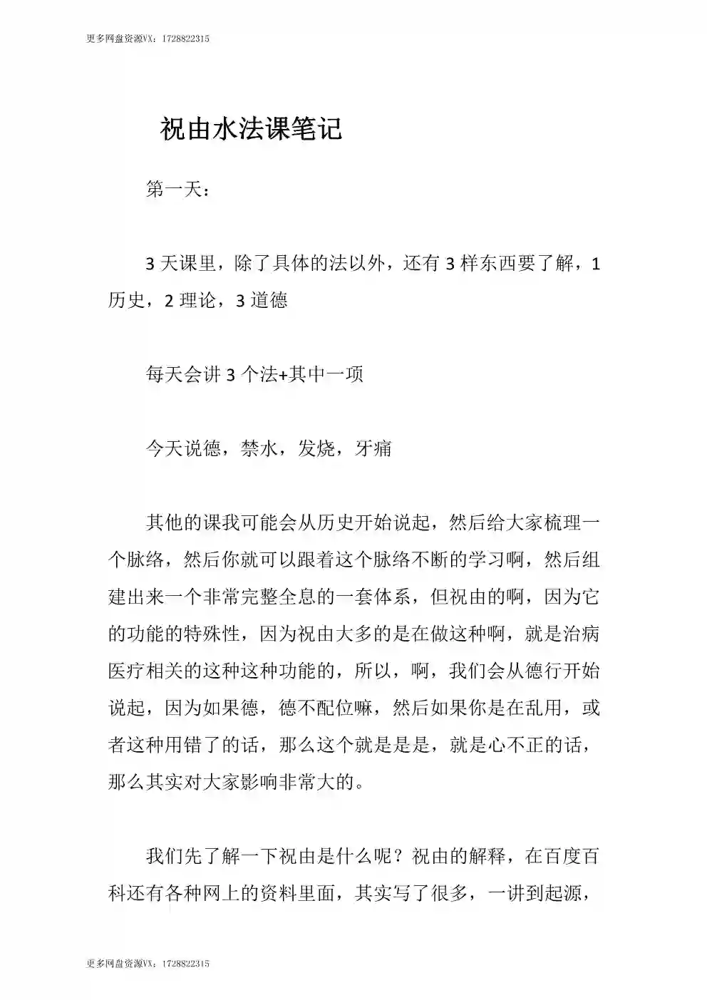 祝由水法课合并版~pdf下载