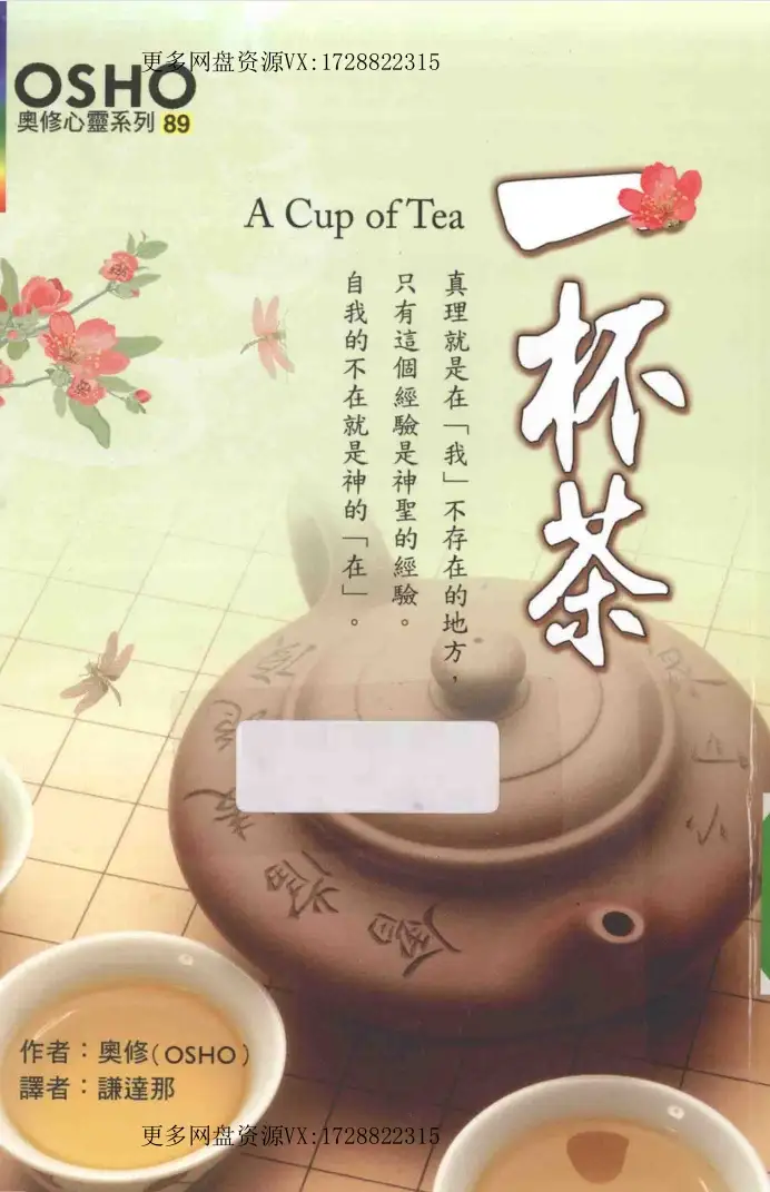 奥修【一杯茶】~PDF下载