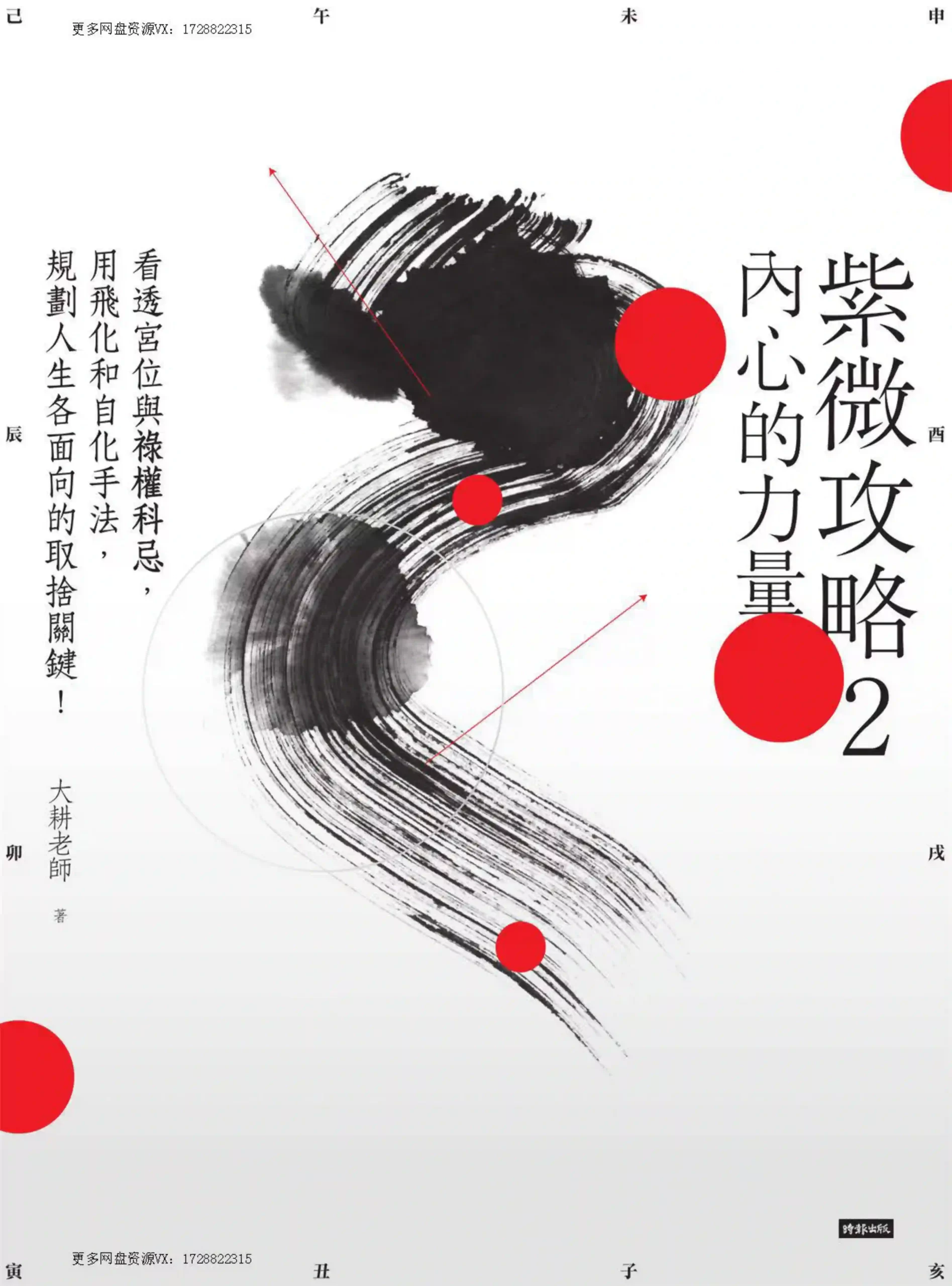 大耕老师【紫微攻略2】~pdf下载