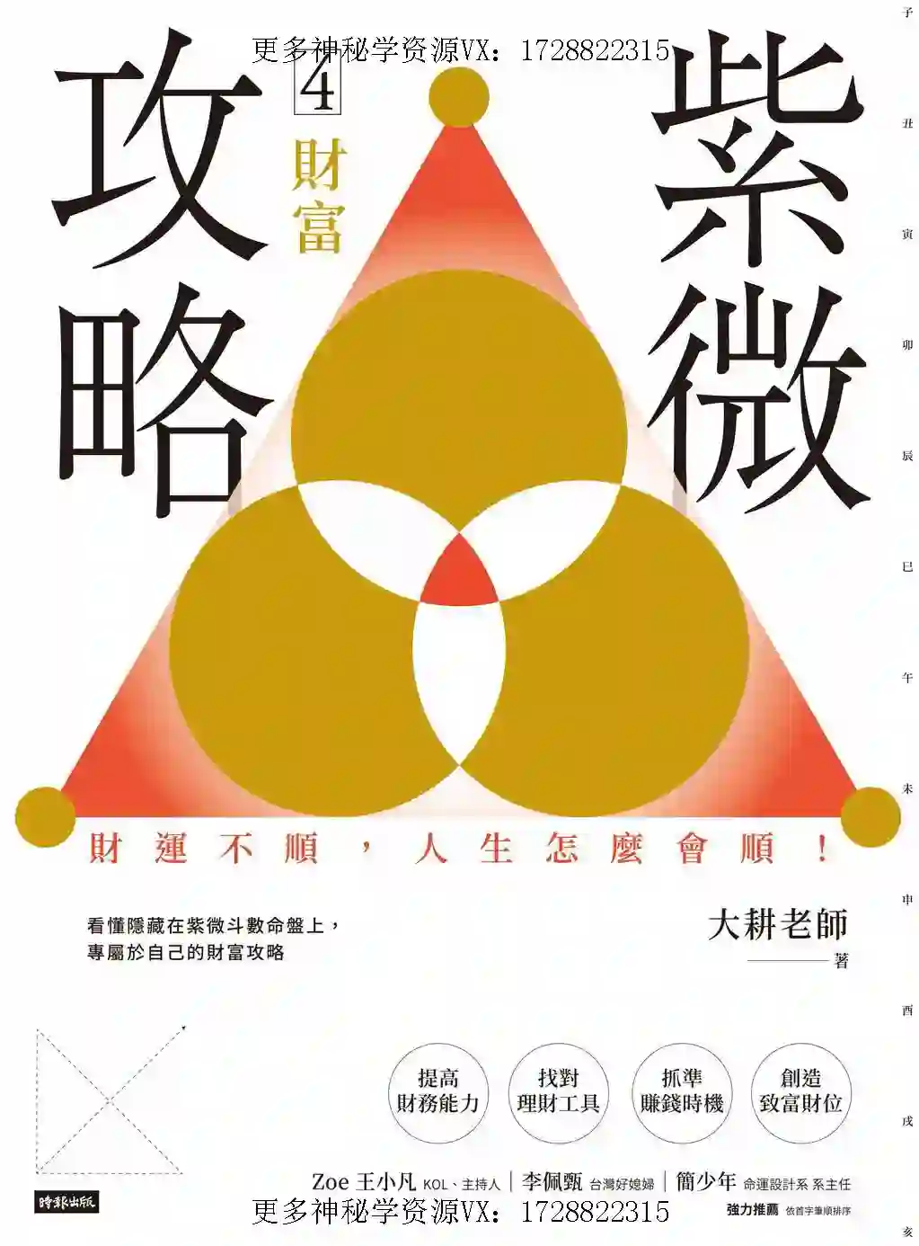 大耕老师【紫微攻略4财富】~pdf下载