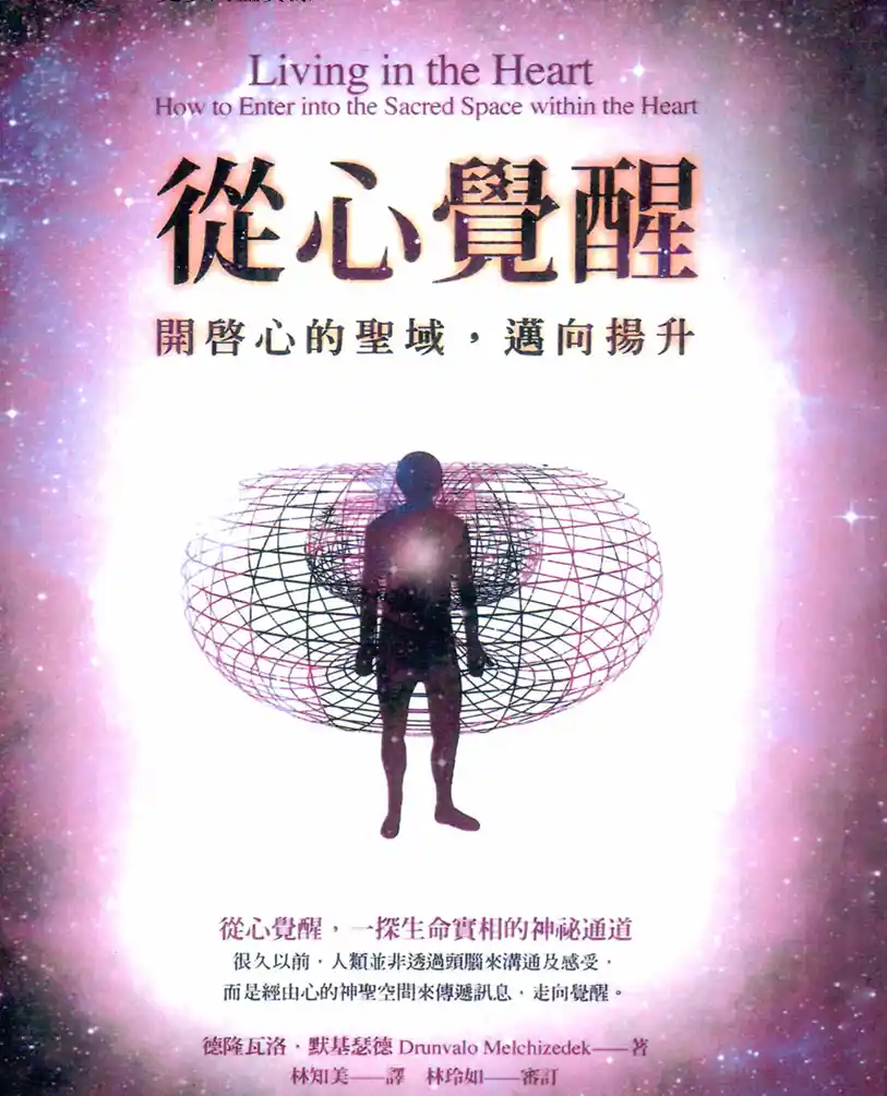 德隆瓦洛【从心觉醒：开启心的圣域，迈向扬升】~pdf下载