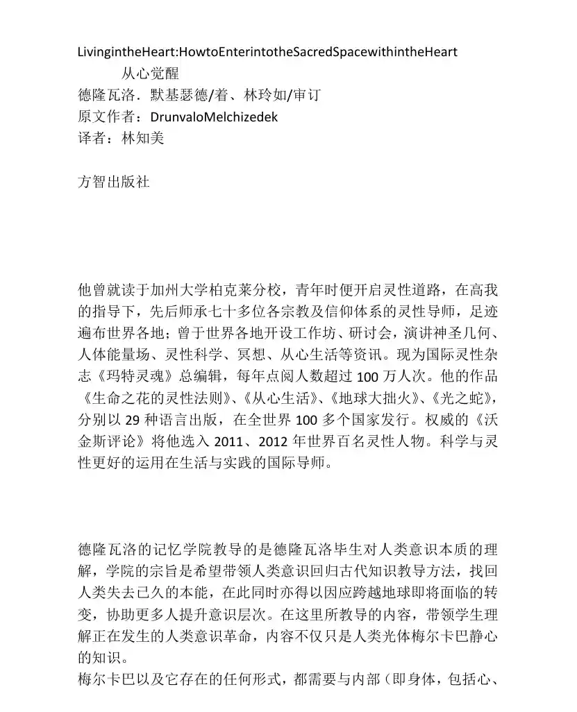 德隆瓦洛【从心觉醒】~pdf下载