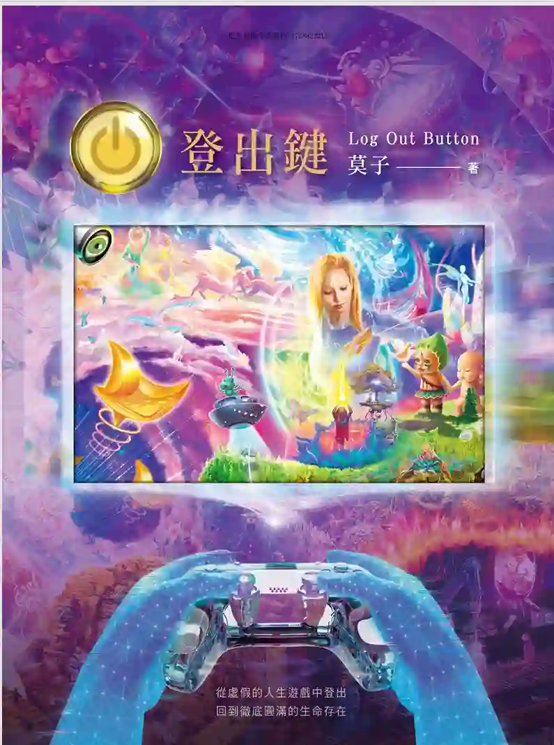 莫子【登出键】~pdf下载