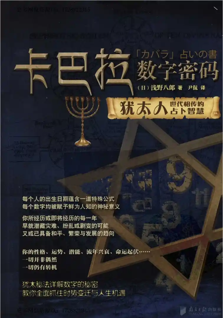 浅野八郎【卡巴拉数字密码】~pdf下载