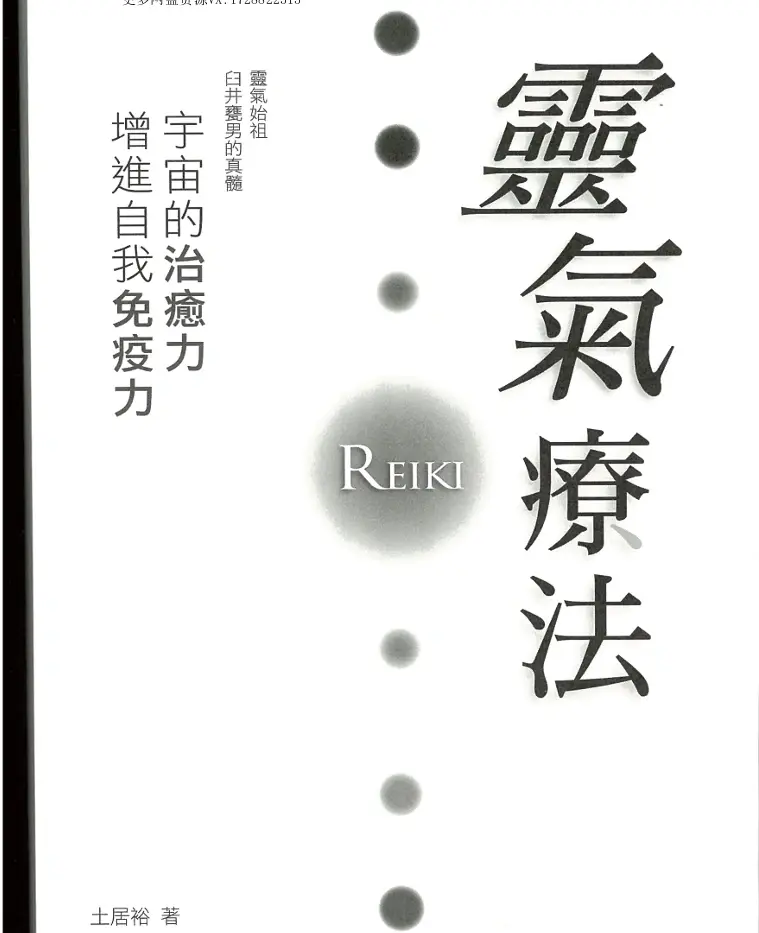 灵气疗法~pdf下载
