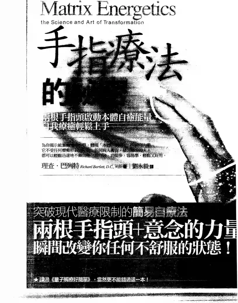 手指疗法的秘密~pdf下载