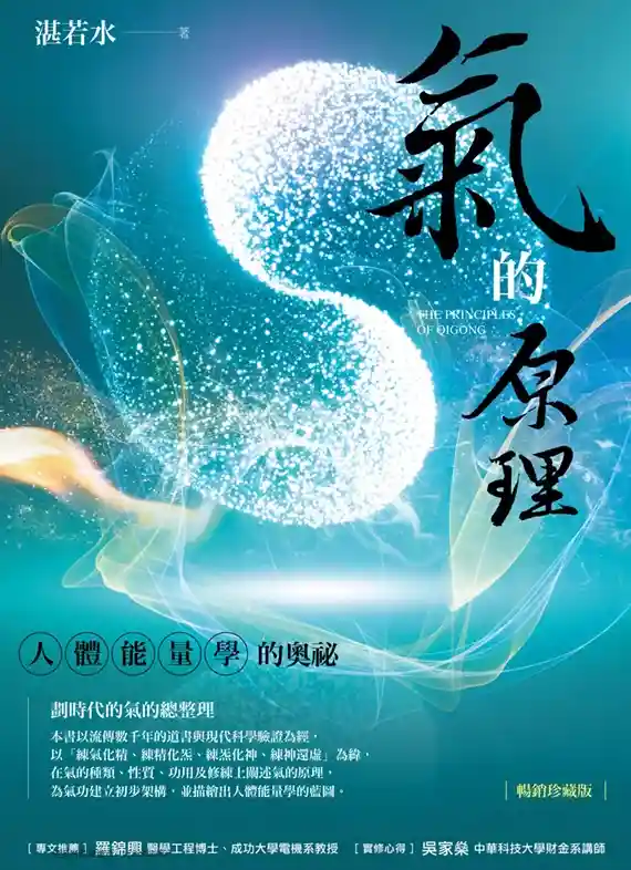 氣的原理~pdf下载