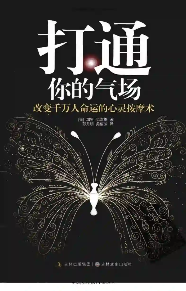 打通你的气场~pdf下载